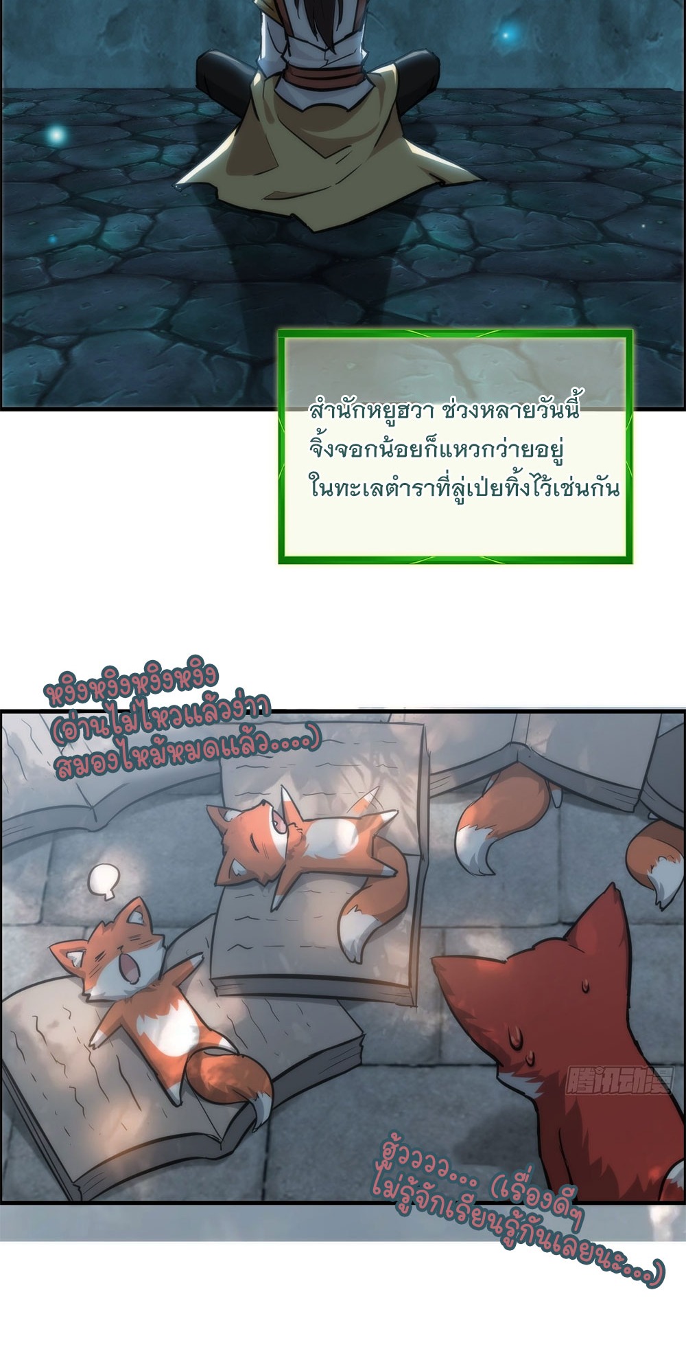 วิถีเซียนมันก็เป็นแบบนี้แหละ! | That's How Cultivation Is ตอนที่ 38 หน้า 3