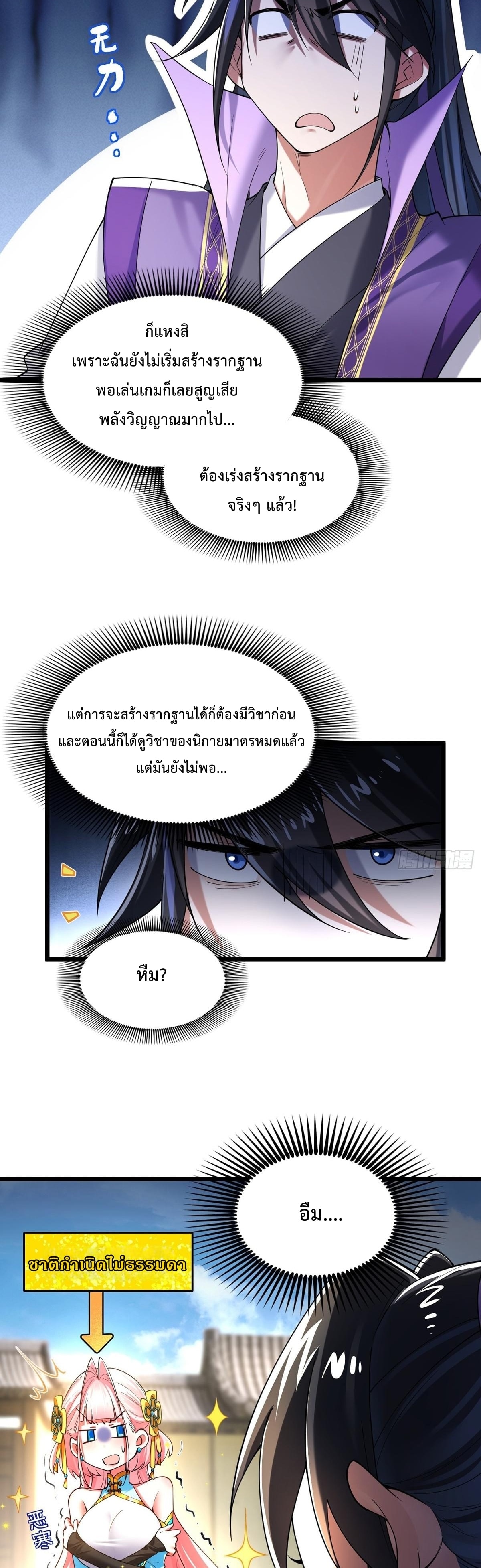 พวกเจ้าจะเข้าใจผิดกันไปใหญ่แล้วมั้ง? ตอนที่ 7 หน้า 5