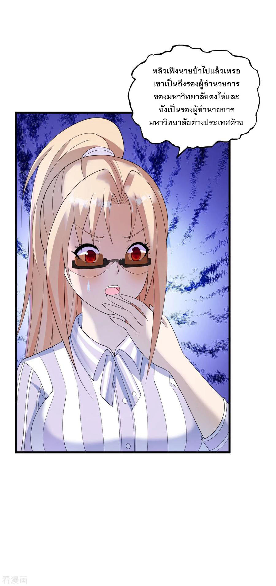 ทหารแพทย์สุดแกร่งผันตัวมาเป็นบอดี้การ์ด ตอนที่ 35 หน้า 19