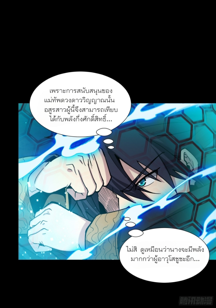 Legend of Star Genera ชนจีน ตอนที่ 53 หน้า 3