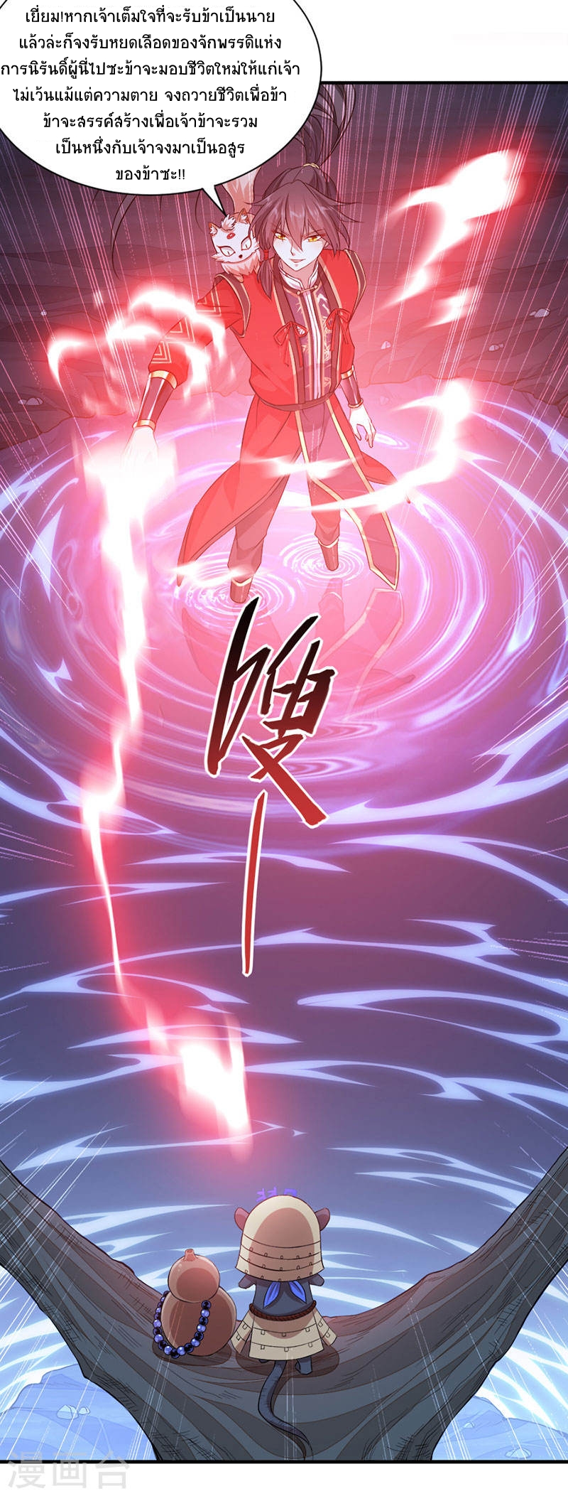การกลับมาของจักพรรดิ์ ตอนที่ 49 หน้า 21