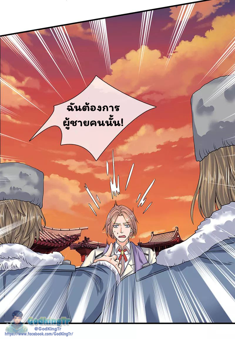 ราชาเทพนิรันดร์ (Eternal god king) ตอนที่ 83 หน้า 17