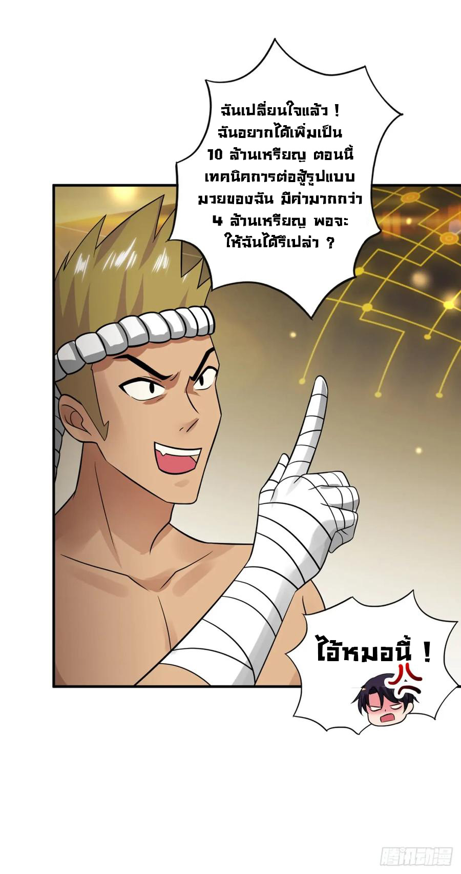 ระบบไลฟ์สด เจ้าพ่อสายเปย์ ตอนที่ 9 หน้า 19