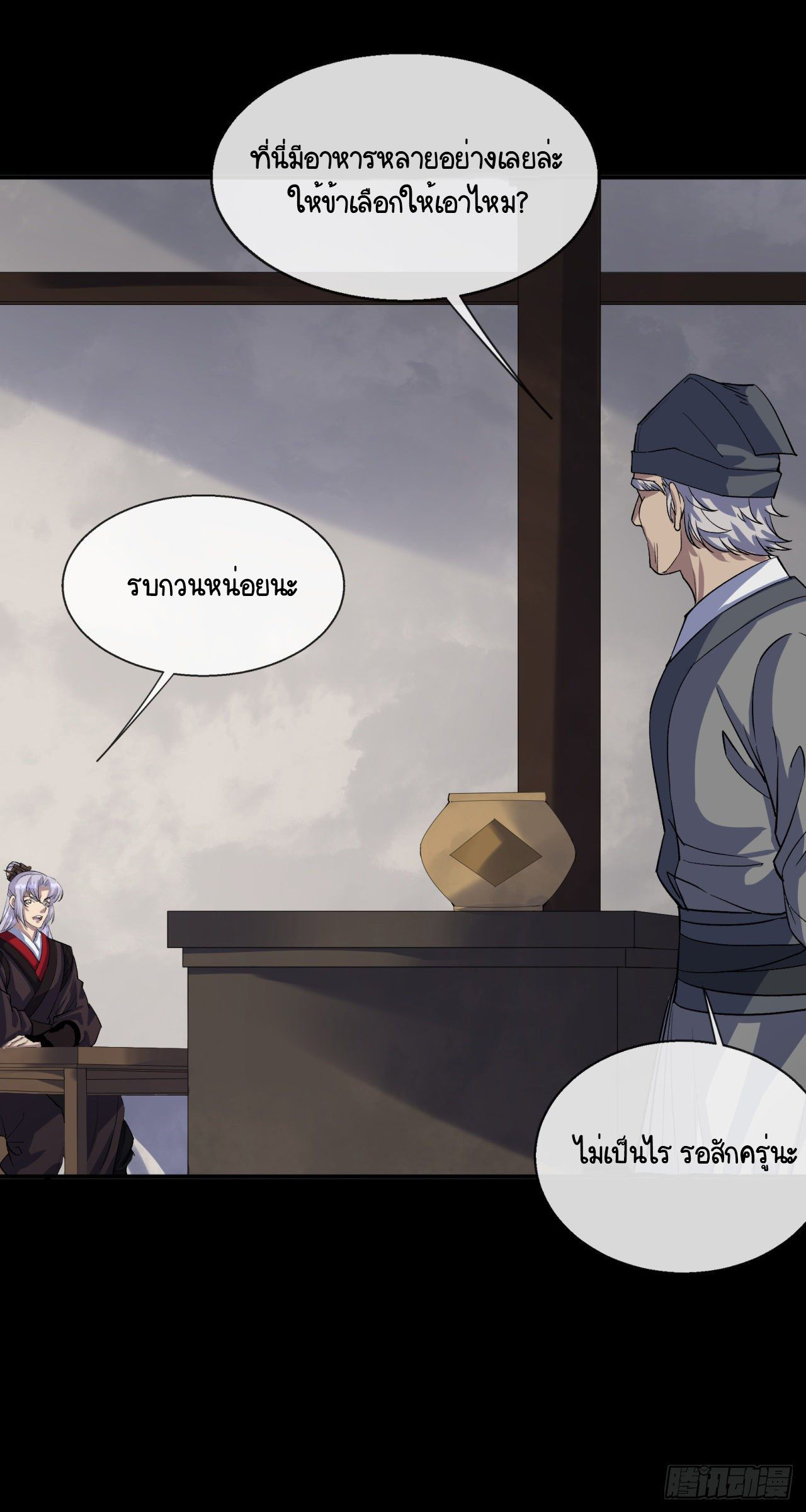 มหาปราชญ์ผู้ยิ่งใหญ่ ตอนที่ 78 หน้า 27