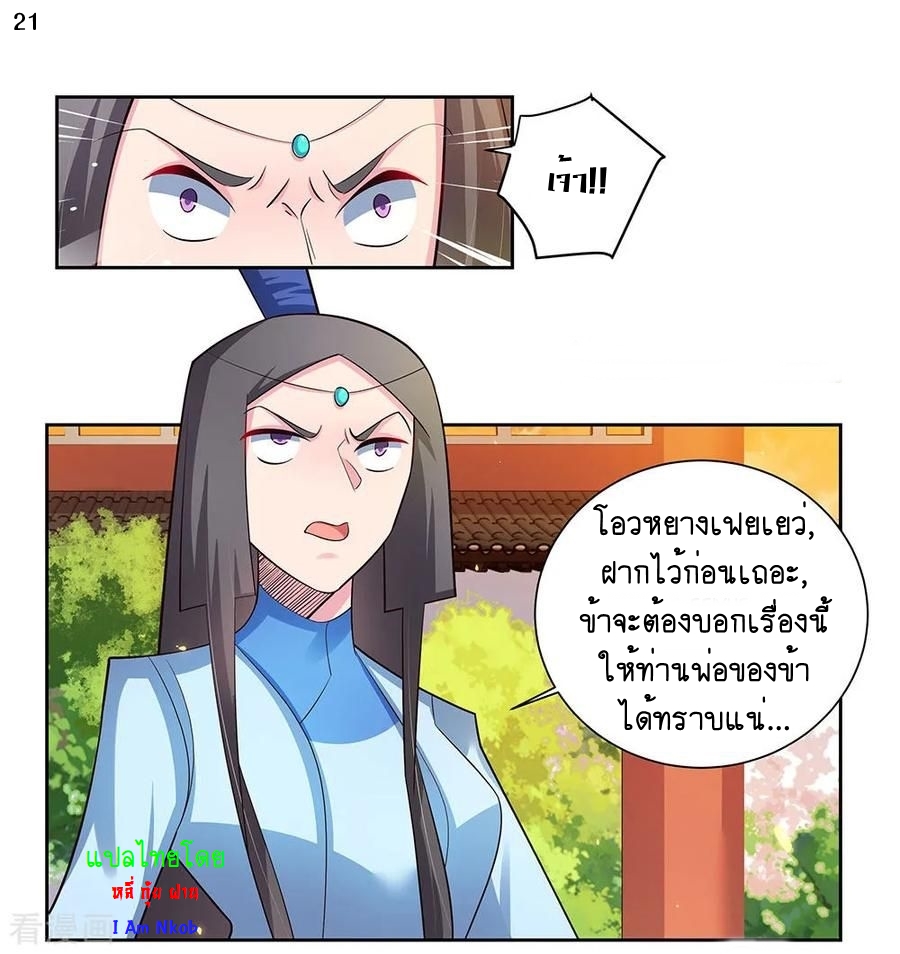 Above All Gods เทพยุทธเหนือเทวะ ตอนที่ 76 หน้า 22