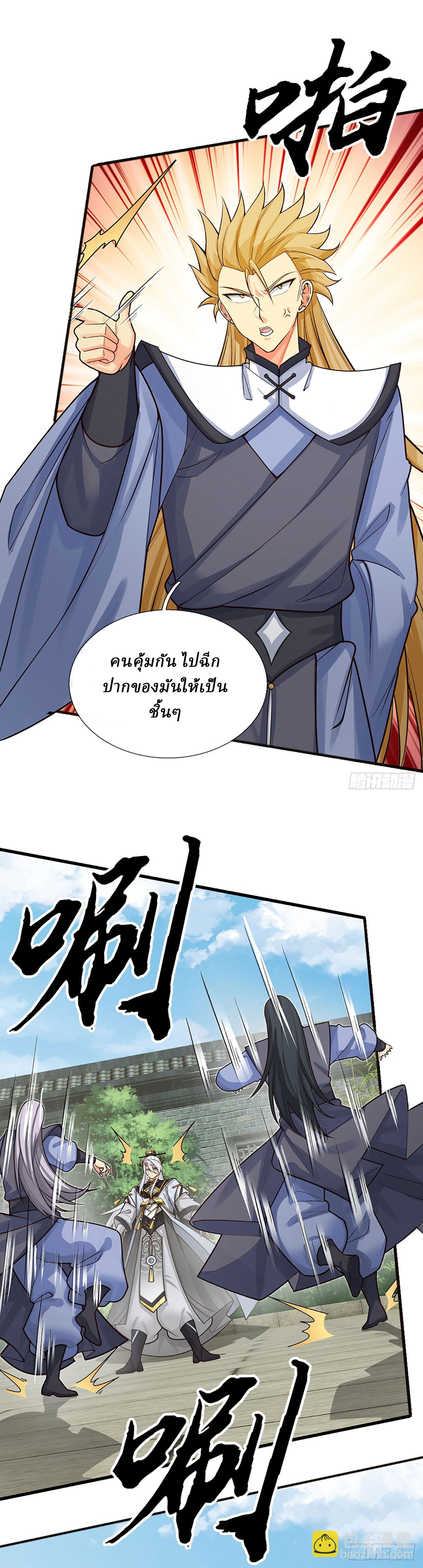 When My Organs Awakened, I Suddenly Became Invincible ตอนที่ 17 หน้า 8