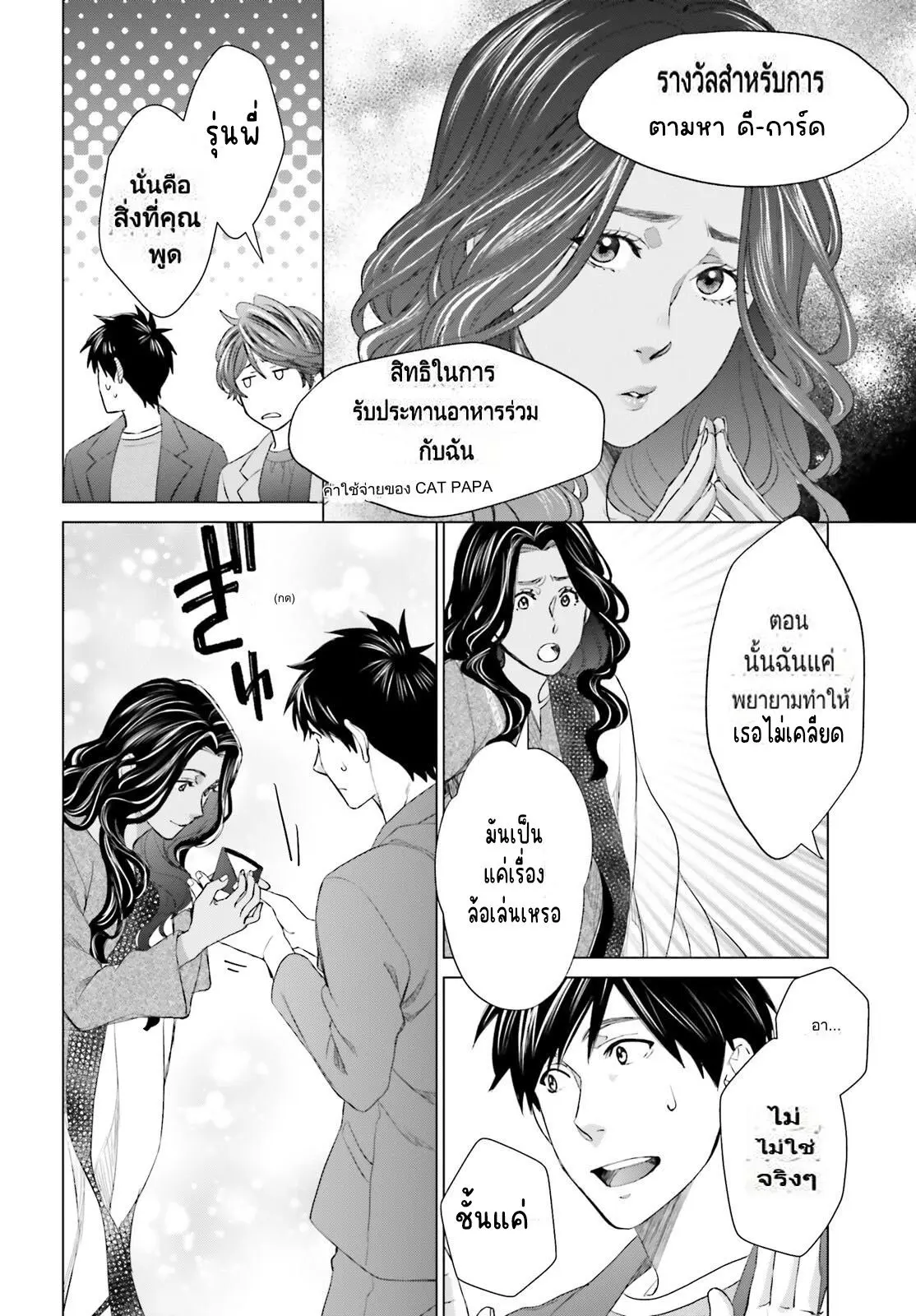 ทาสบริษัทที่กลายเป็นอันดับ1ของโลก ตอนที่ 20 หน้า 24