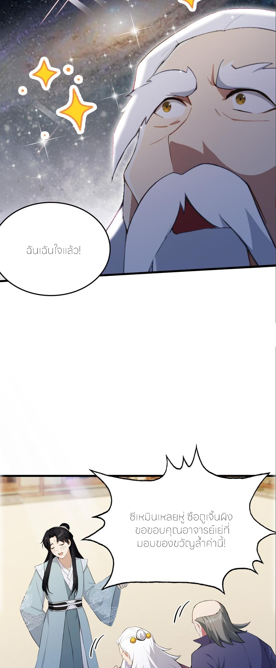 ฉันเป็นไม่รู้ตัวเองว่าโหด~ ตอนที่ 81 หน้า 30
