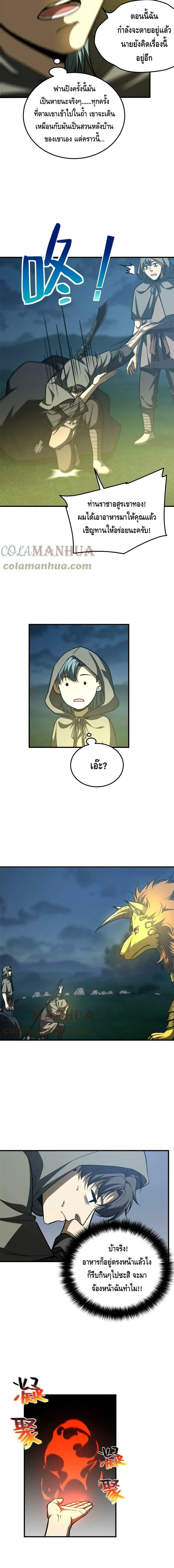 [ชนจีน] ระบบจอมยุทธ์สุดโกงแห่งโลกคู่ขนาน - Global Martial Arts ตอนที่ 193 หน้า 7