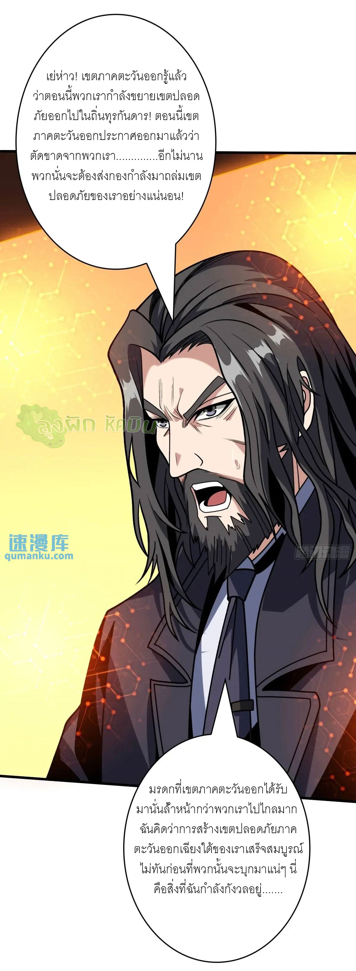 (ชนจีน) IT STARTS WITH A KINGPIN ACCOUNT - จุติจอมราชัน ตอนที่ 457 หน้า 30