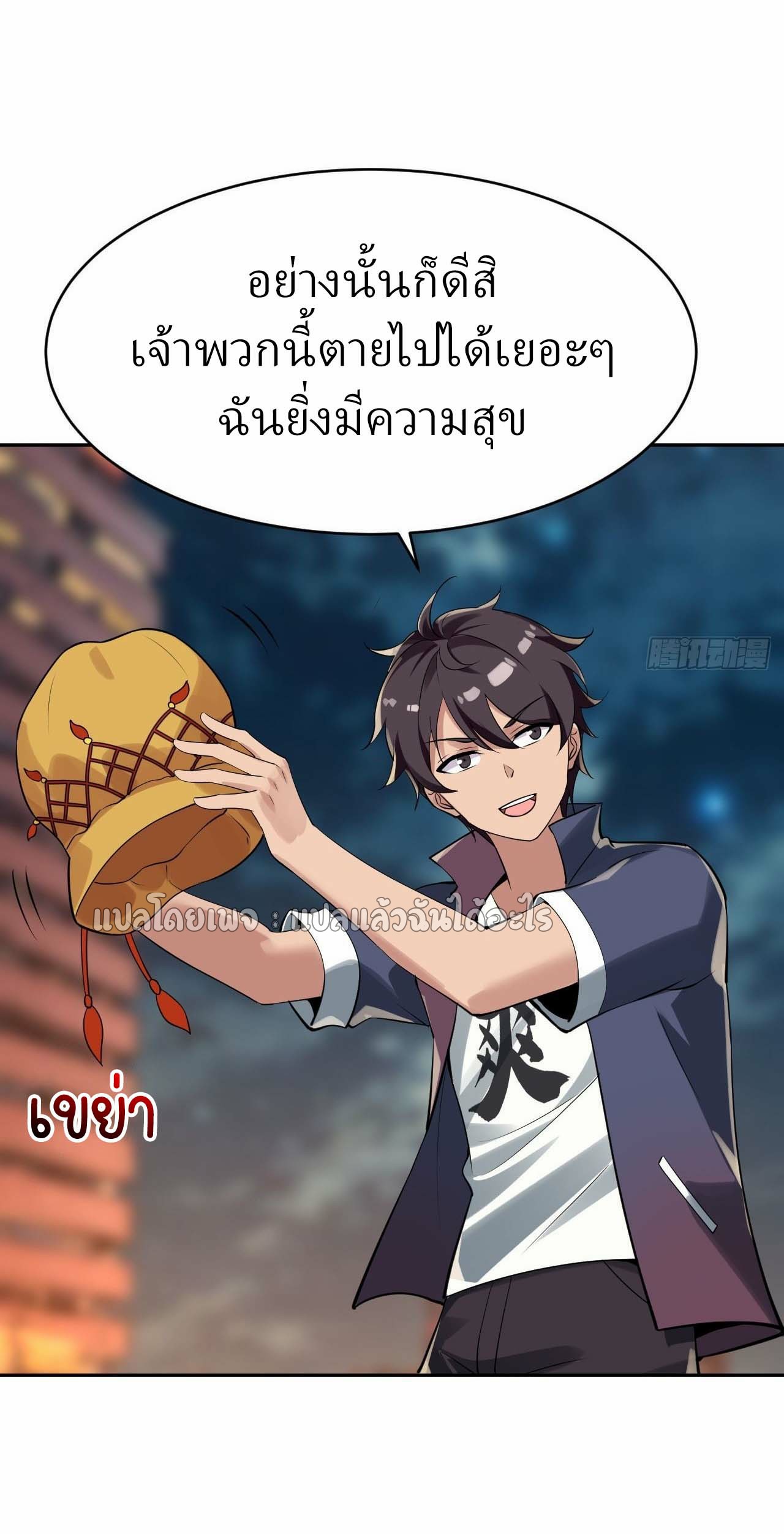แฟนของผมระดับตำนานทั้งนั้น ตอนที่ 6 หน้า 31