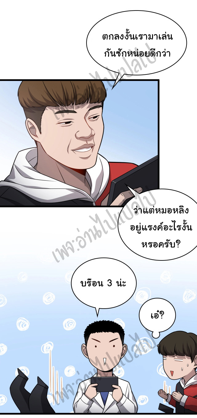 สุดยอดระบบของหมอหลิงหรัน ตอนที่ 15 หน้า 4