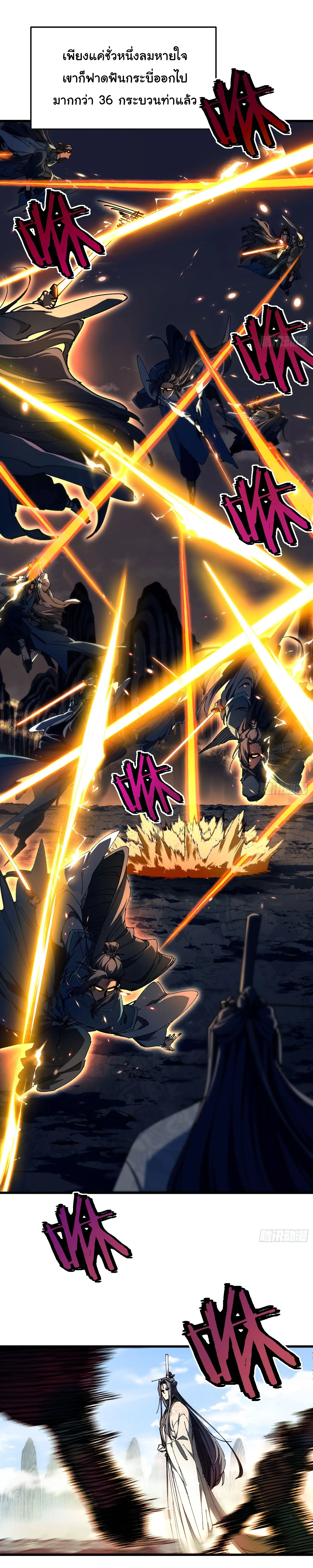 จะเป็นจักรพรรดิเทพมันจะยากซักแค่ไหน ? ( Don't Tell Me You Think Cultivating Immortality Is Difficult? ) ตอนที่ 4 หน้า 38