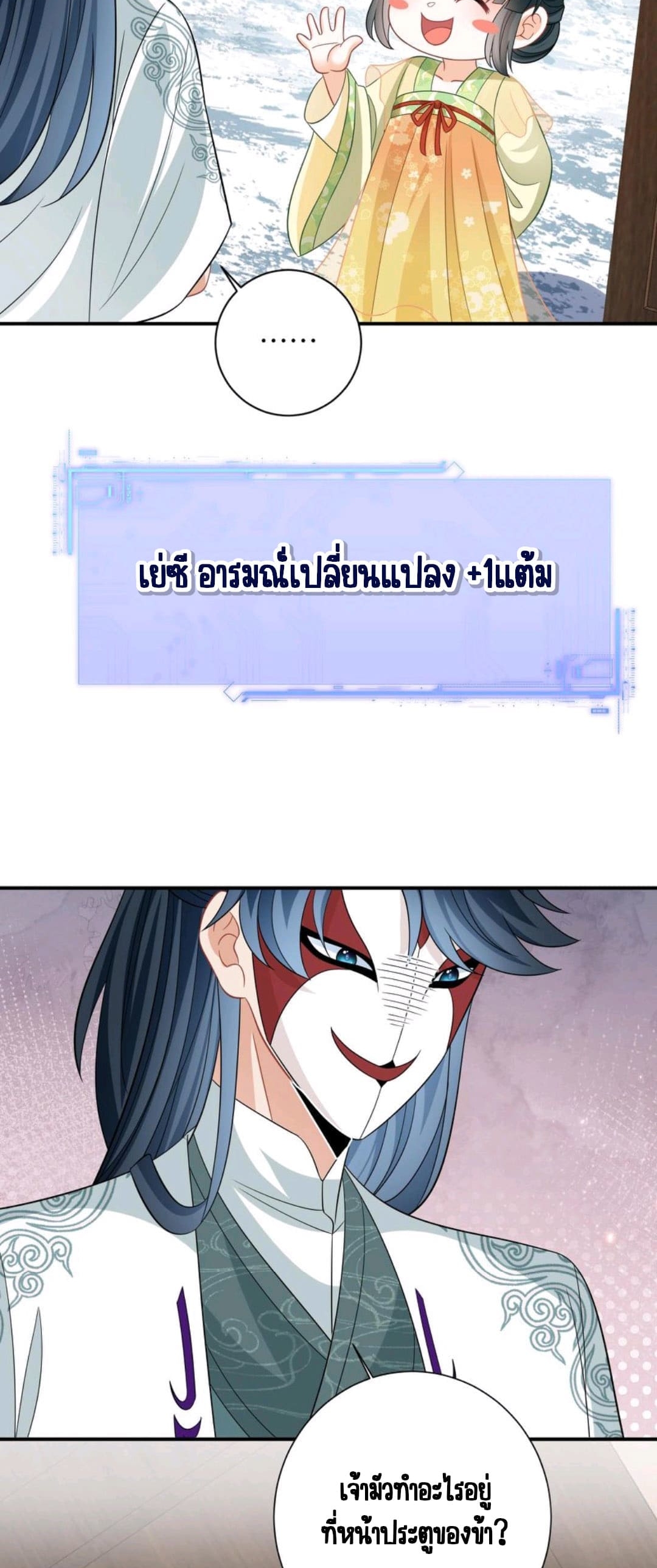 ชีวิตนี้ของเจ้าข้าจ่ายเอง มาบ้าด้วยกันเถอะ! ตอนที่ 26 หน้า 5