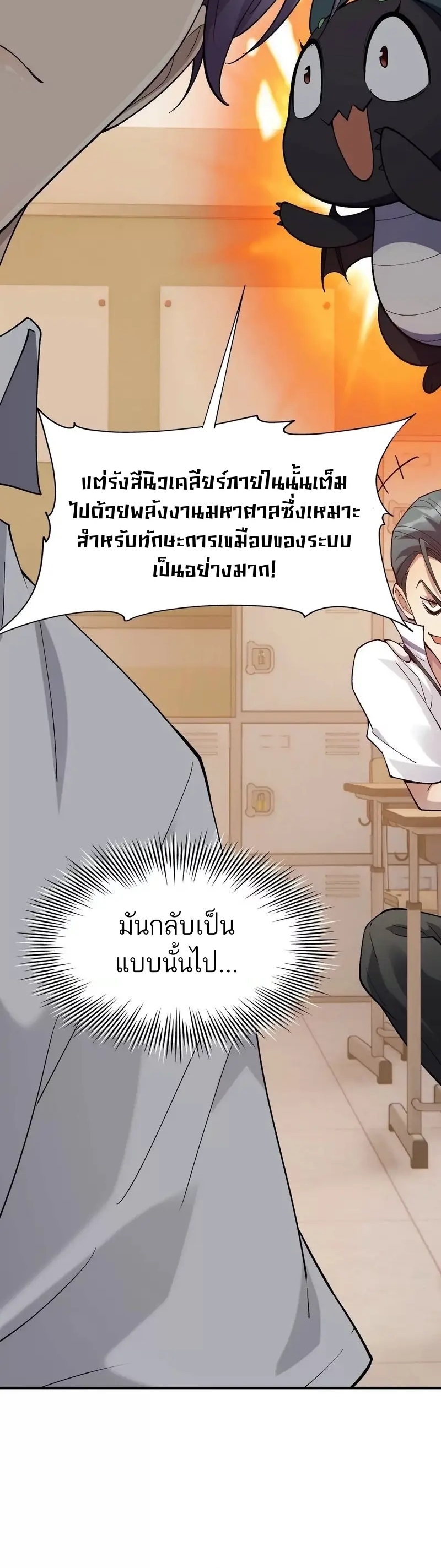 การเกิดใหม่ของจ้าวแห่งสัตว์อสูร ตอนที่ 3 หน้า 21