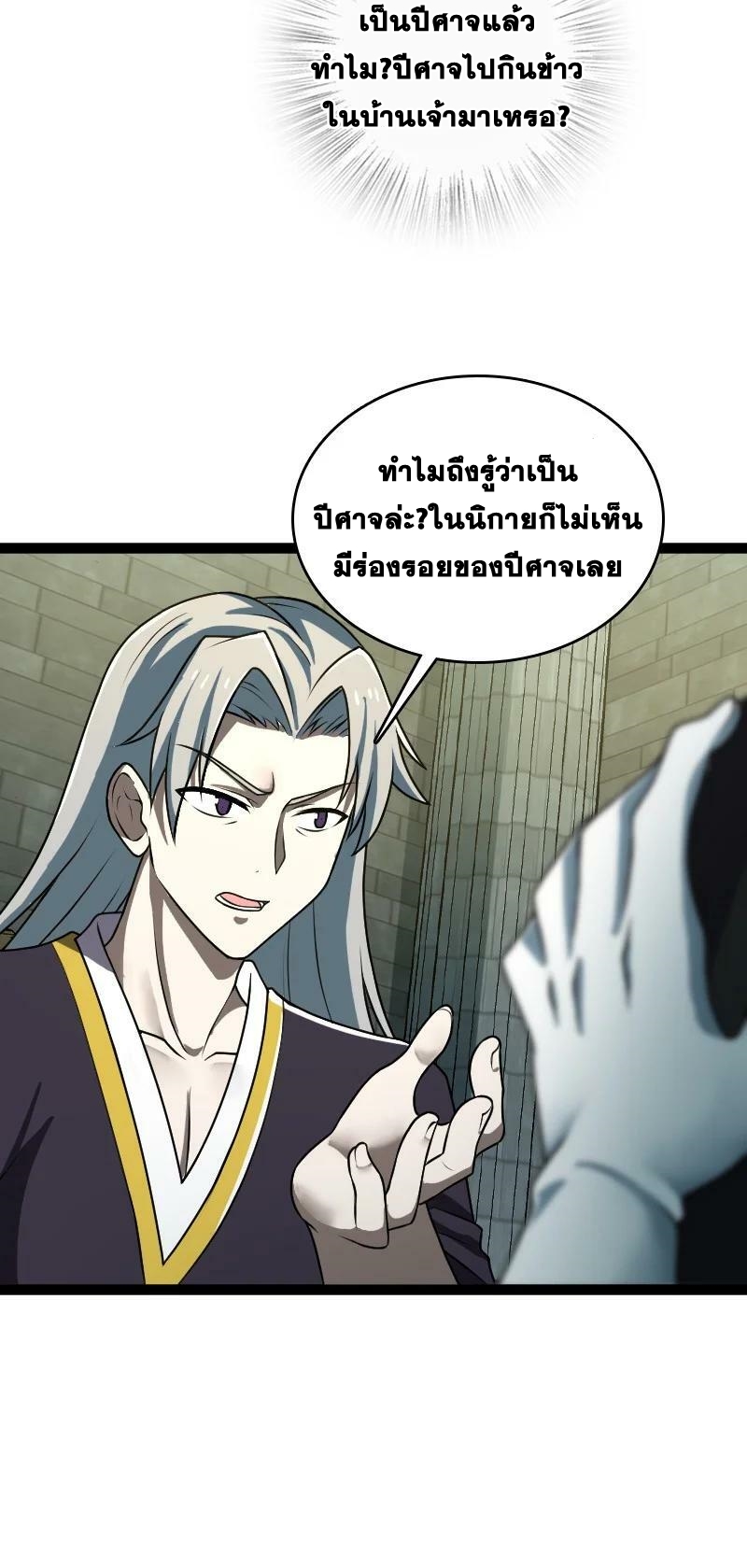 ชีวิตอันสันโดษของจักพรรดิ์หลินเกอ ตอนที่ 234 หน้า 19