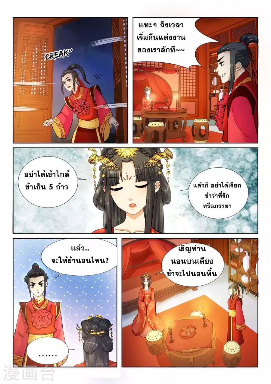 Against the Gods - อสูรพลิกฟ้า ตอนที่ 7 หน้า 11