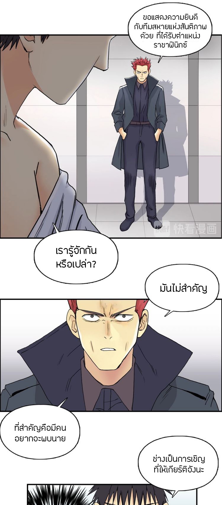 Super cube ตอนที่ 17 หน้า 4