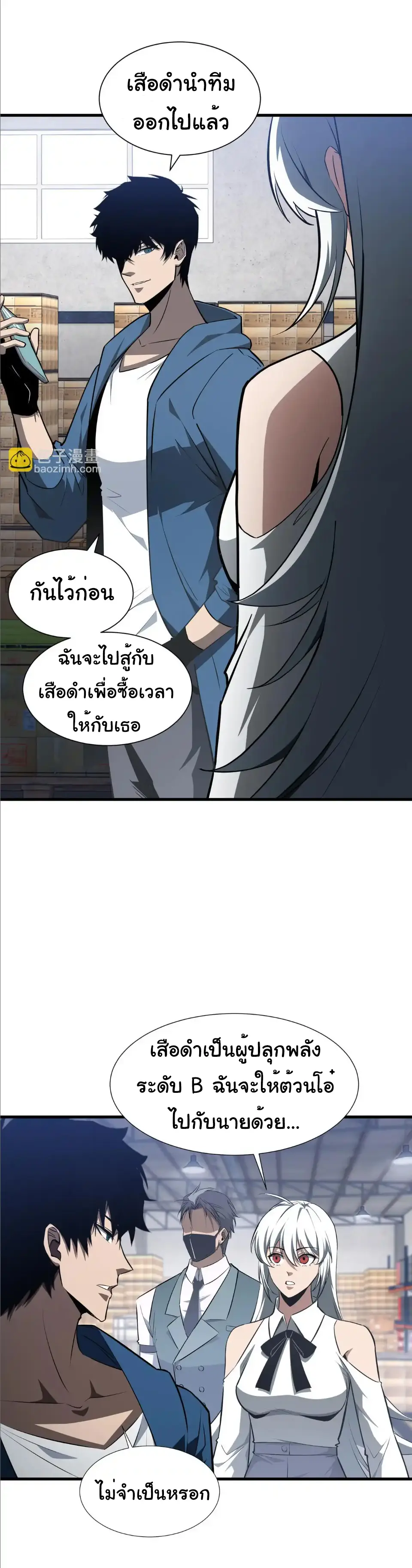 My Shadow Can Evolve Infinitely - เงาของฉันวิวัฒนาการได้ไม่สิ้นสุด! ตอนที่ 33 หน้า 4