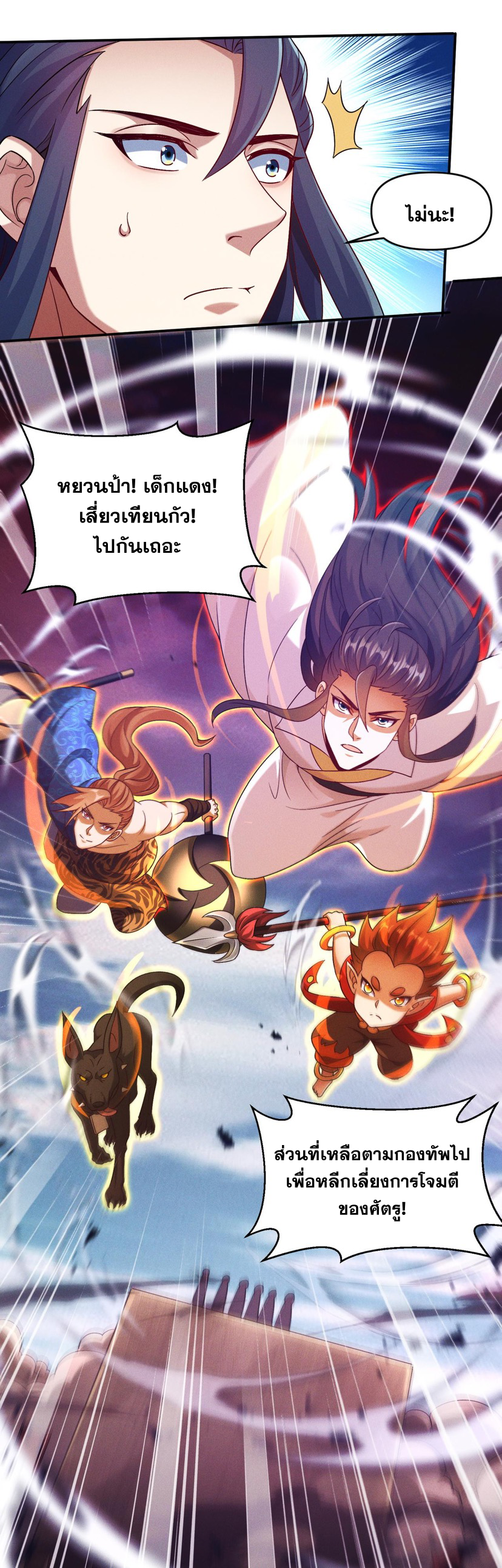 ข้ามีระบบที่สามารถอัญเชิญเทพและปีศาจได้ ตอนที่ 66 หน้า 27