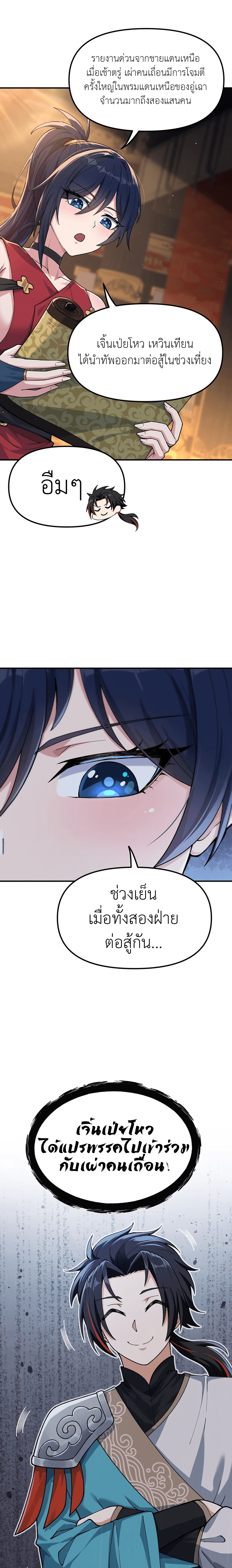 หลังเป็นขันที(ปลอม) จักรพรรดินีสั่งให้ข้าทรยศ Imperial Decree Cheat at Will ตอนที่ 2 หน้า 22