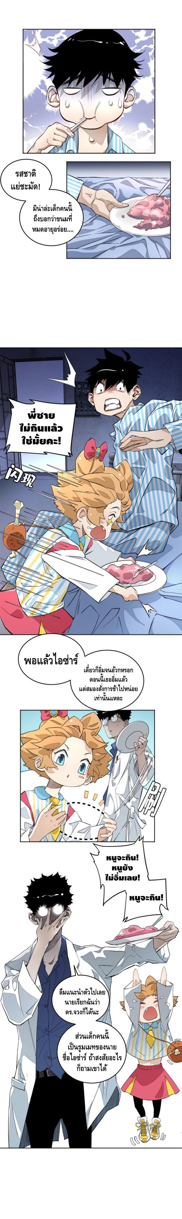Tomorrow's oisaster ตอนที่ 3 หน้า 3