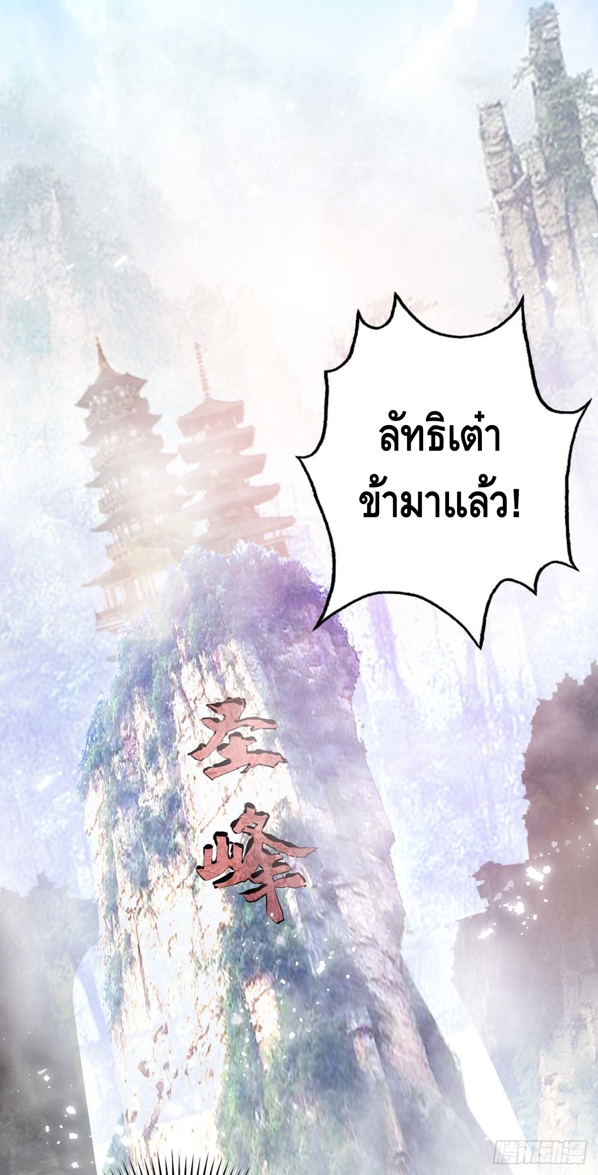 Eternal first son-in-law ตอนที่ 111 หน้า 21