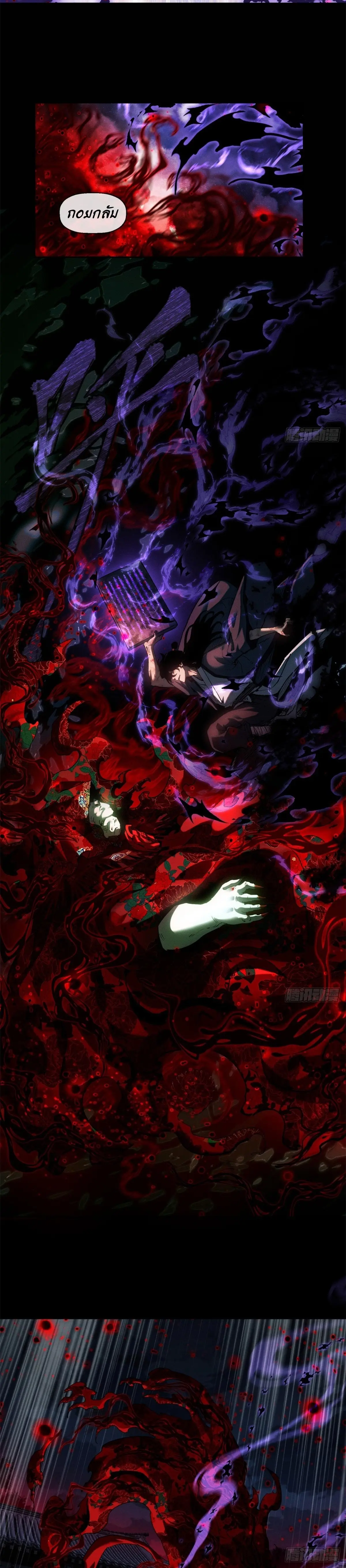 Dao of the Bizarre Immortal เซียนมรรคพิกล คนวิปลาส ตอนที่ 36 หน้า 8