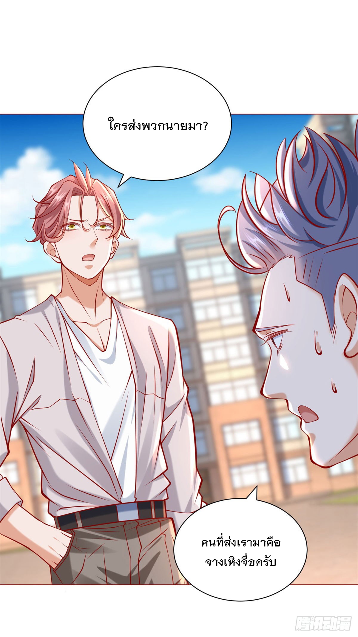 ฉันมีระบบเรียกรถในตำนานสุดเทพ ตอนที่ 61 หน้า 13