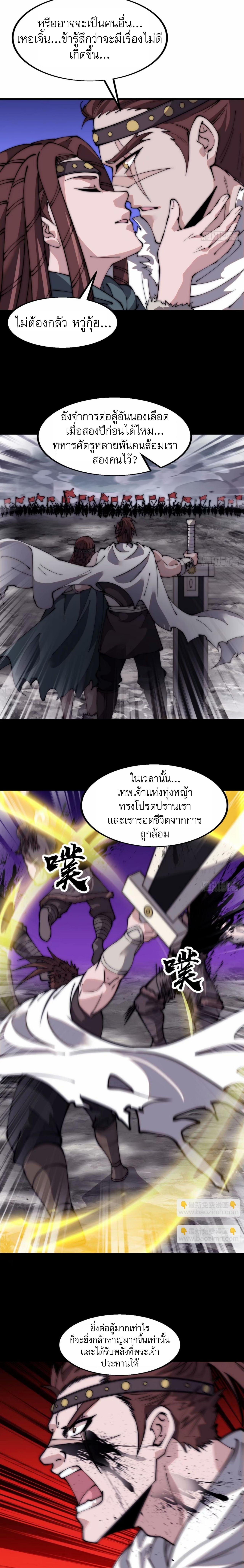 Starting a Mountain ตอนที่ 560 หน้า 6
