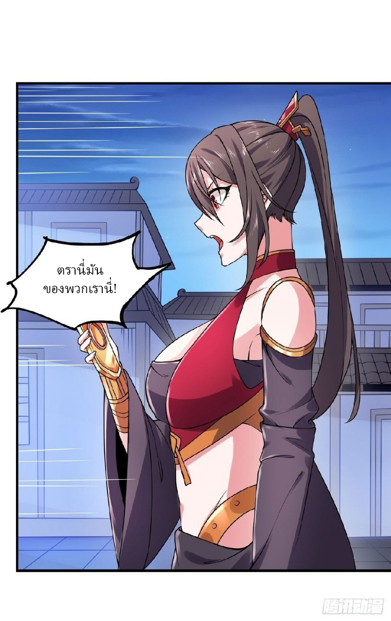 ฮาเร็มพระเอกเทพค้อนสายฟ้า ตอนที่ 26 หน้า 21