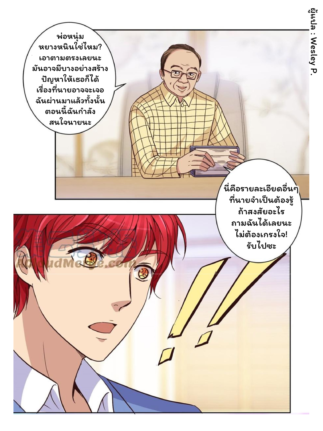 ระบบพระเจ้า ตอนที่ 31 หน้า 17