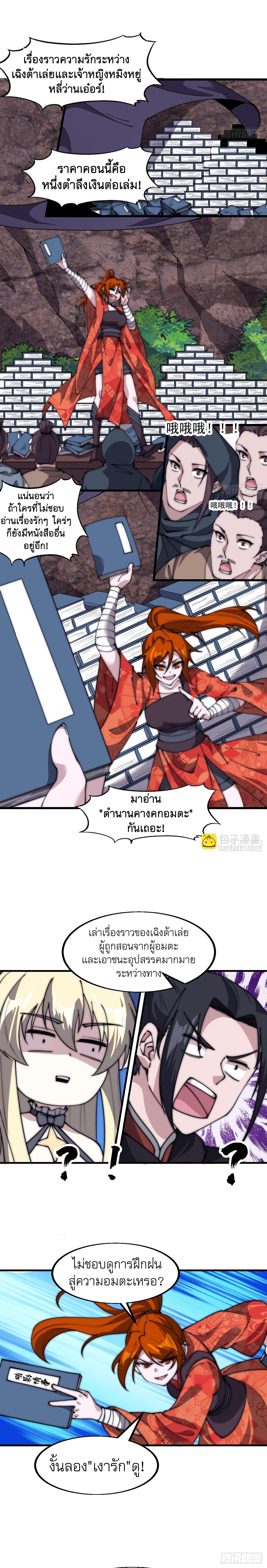 Starting a Mountain ตอนที่ 586 หน้า 9