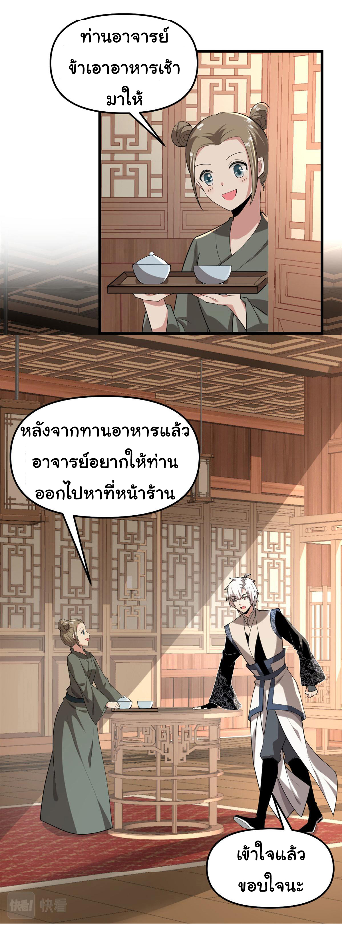 I might be a fake fairy ตอนที่ 275 หน้า 7