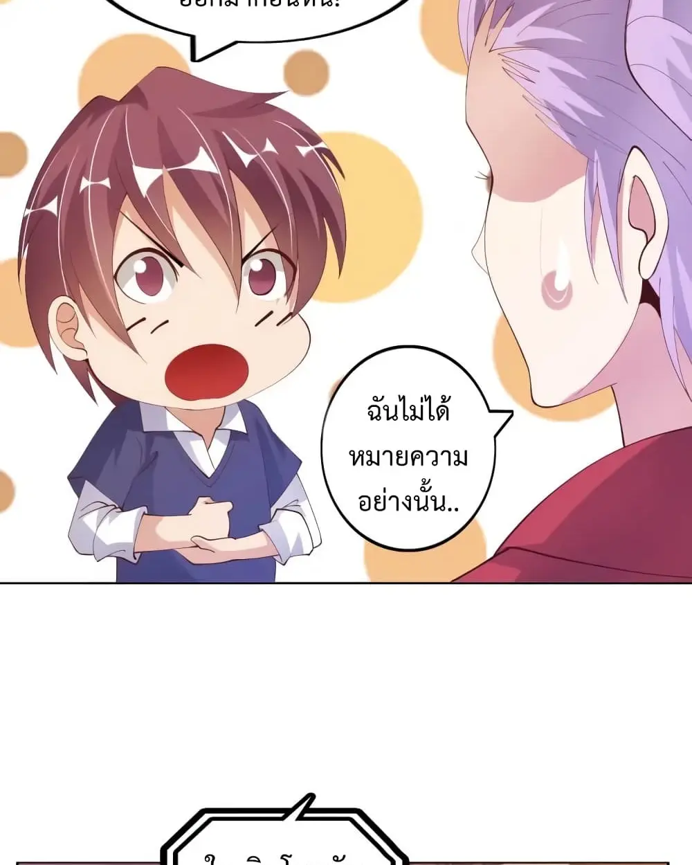 ฉันเป็นอัจฉริยะที่ไม่มีใครเอาชนะได้ ตอนที่ 18 หน้า 44