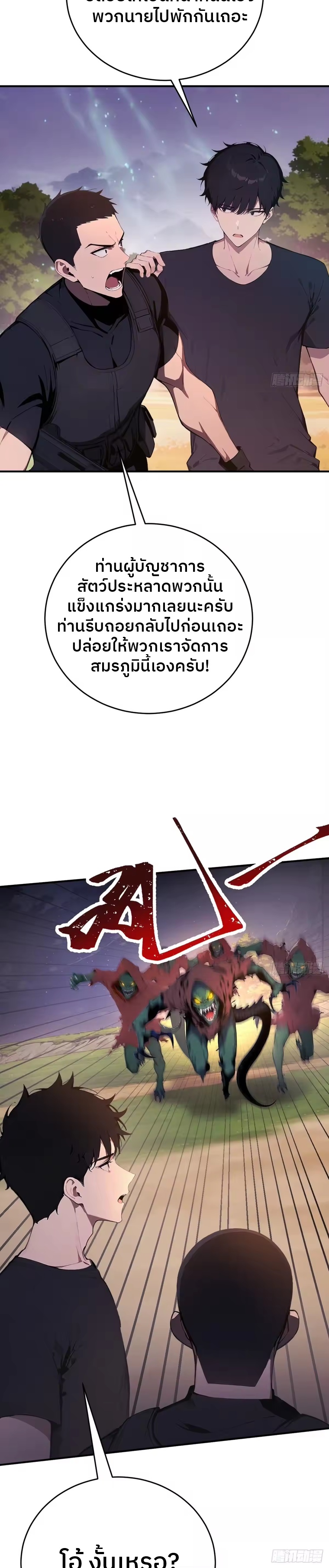 ตำนานทวยเทพอุบัติ : ผมสังหารเทพบนโลกมนุษย์. ตอนที่ 6 หน้า 20