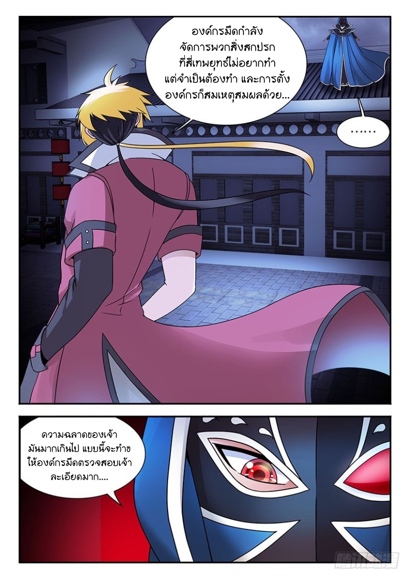 สุดยอดมังกรทะยานสวรรค์ ตอนที่ 33 หน้า 16