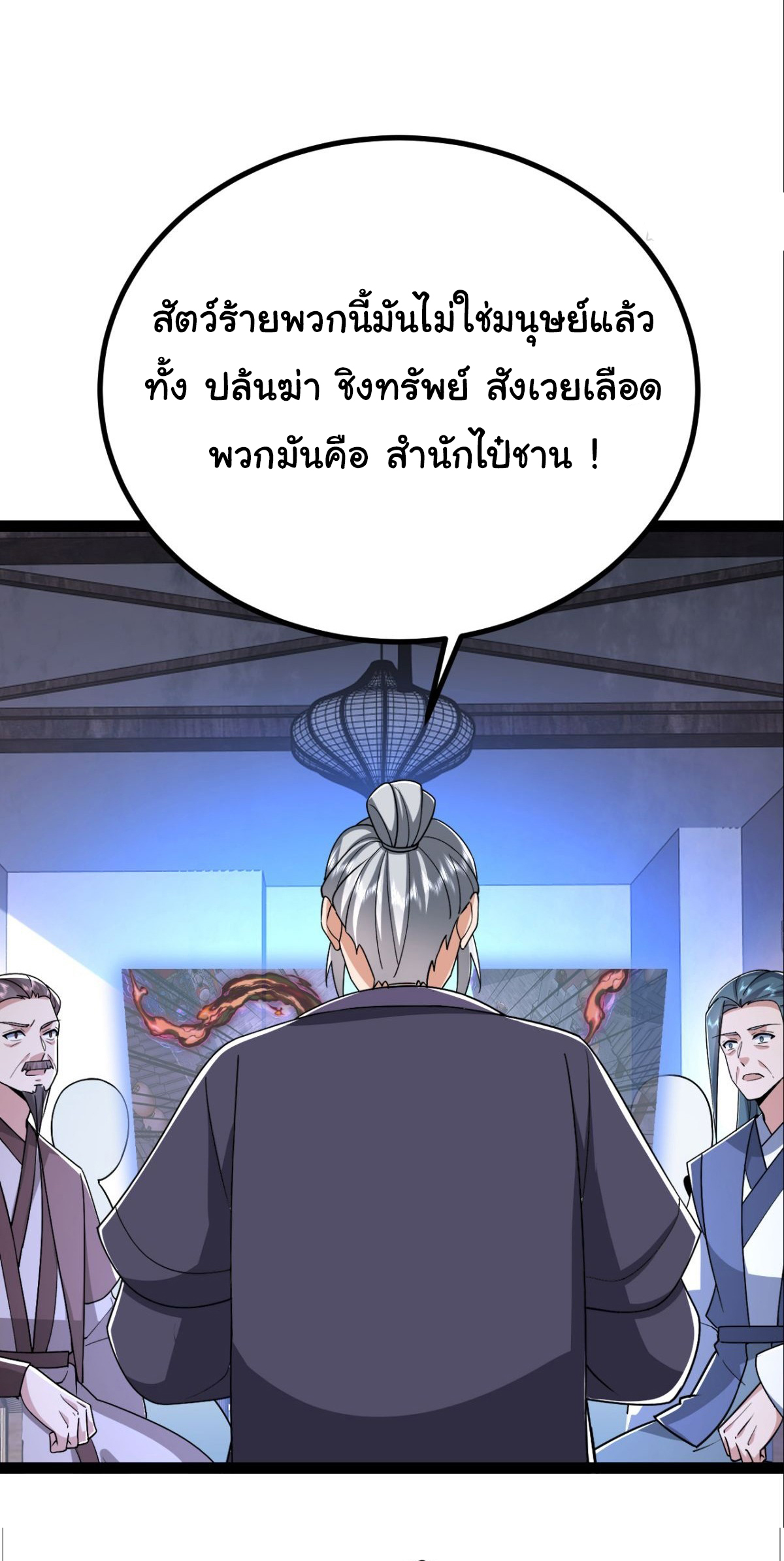 เทพยุทธมหาวิบัติ ตอนที่ 18 หน้า 3