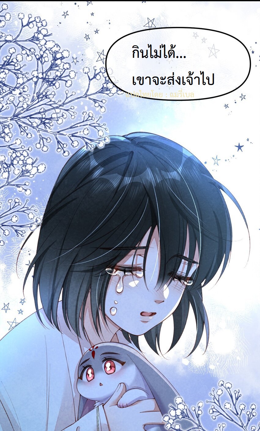 เส้นทางเอาชีวิตรอดของบรรณาการ ตอนที่ 4 หน้า 31