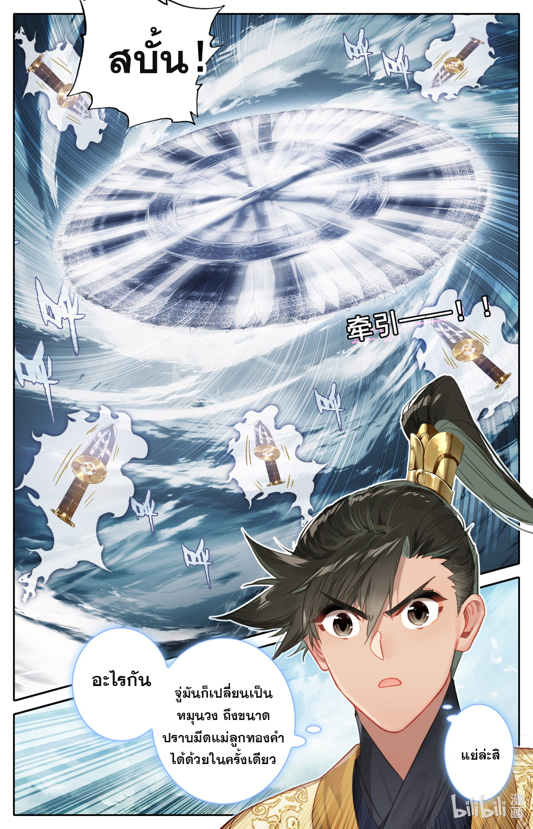 A record of a mortal's journey to immortality(ทันจีน) ตอนที่ 99 หน้า 9