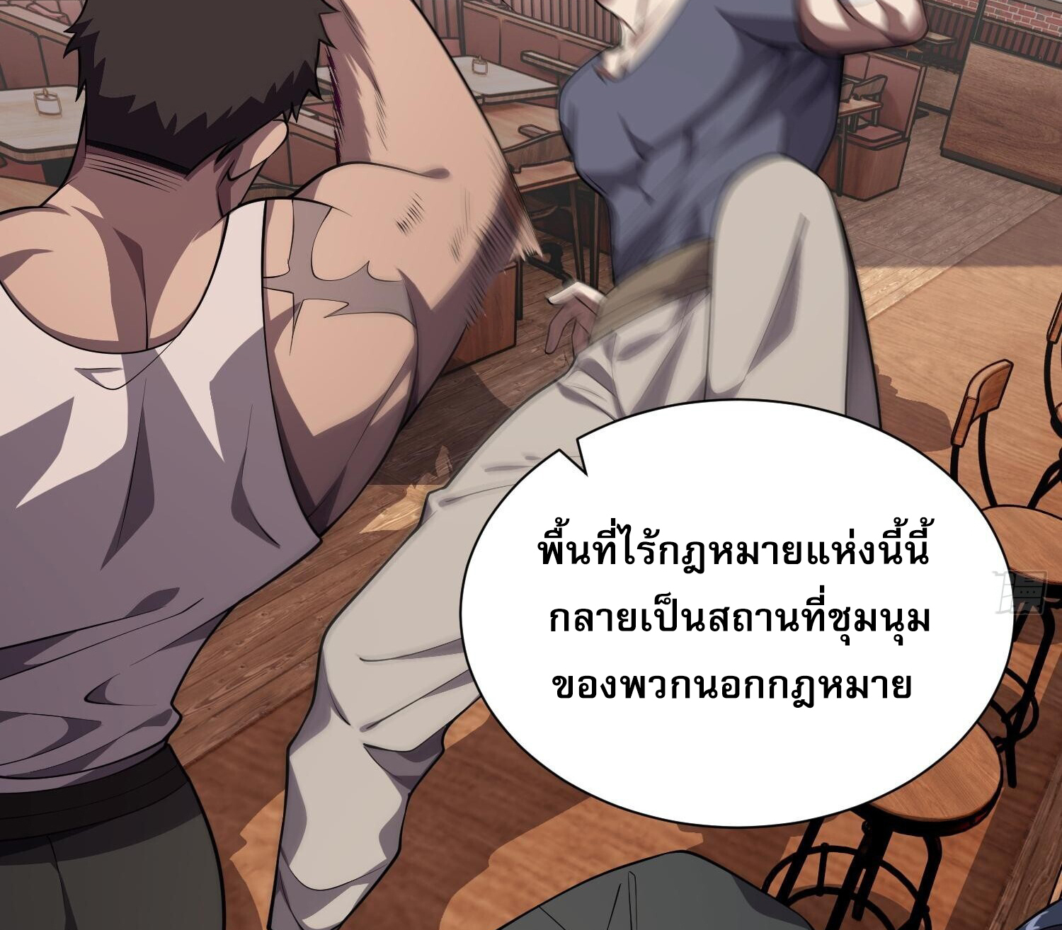 ผู้ฝึกตนผู้รอบรู้ ตอนที่ 19 หน้า 4