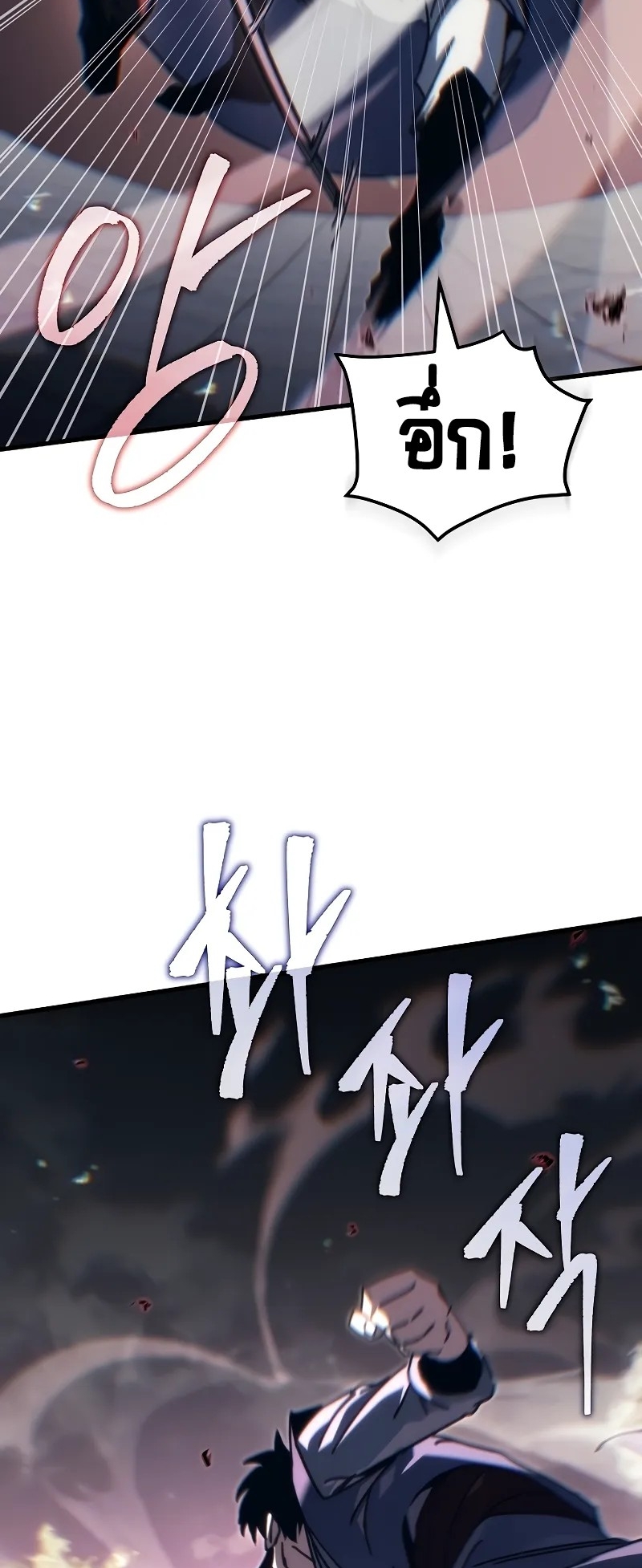 ตำนานการจุติใหม่ของเทพมาร ตอนที่ 8 หน้า 70