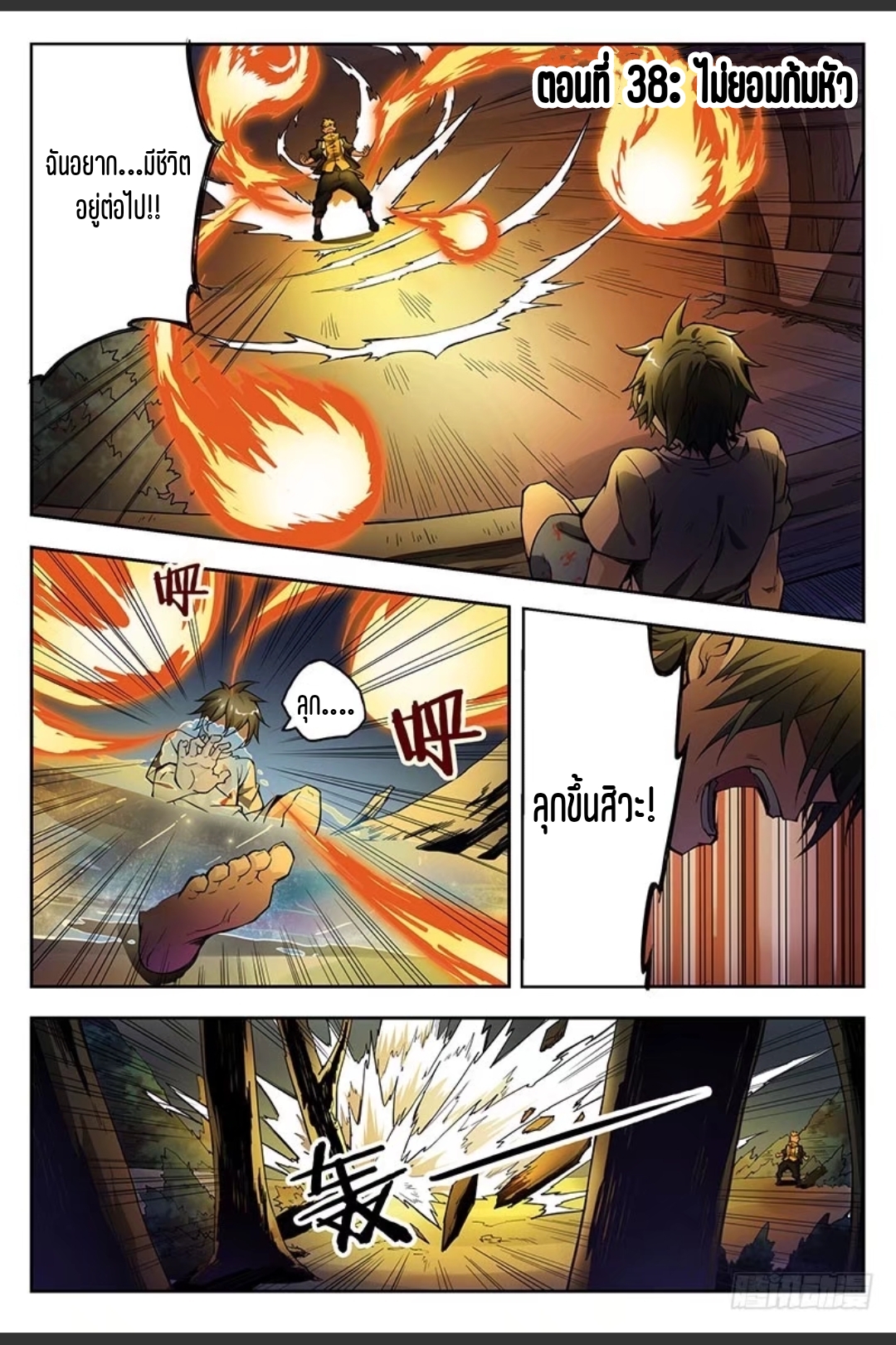 สุดยอดจ้าวจิตวิญญาณ ตอนที่ 39 หน้า 2