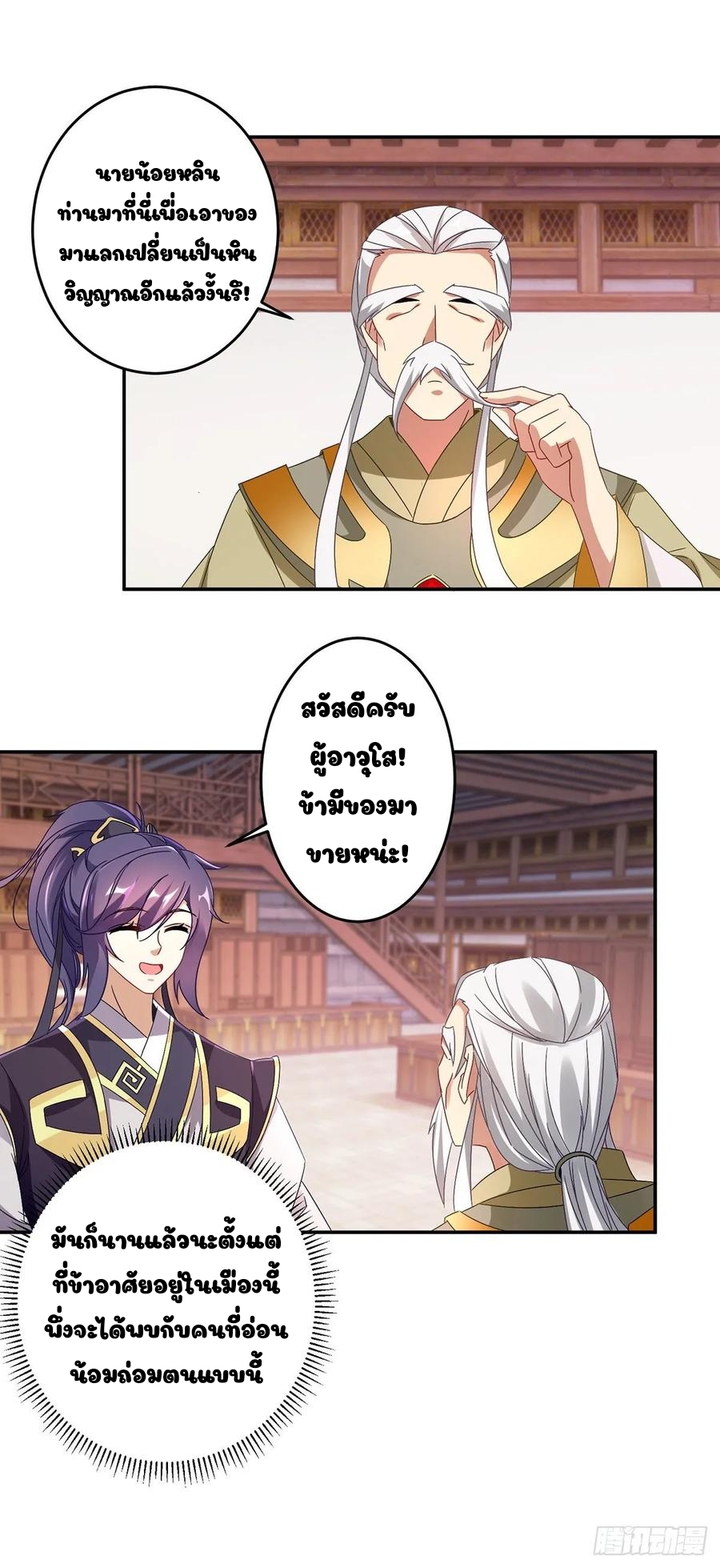 จักรพรรดิวิญญาณศักดิ์สิทธิ์ (ทันจีน) ตอนที่ 24 หน้า 8