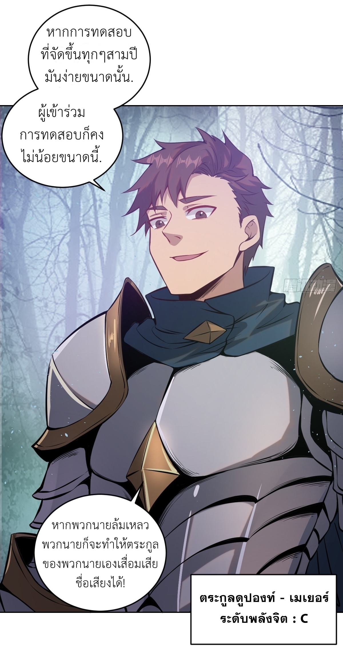 The Last Cultivator ผู้บำเพ็ญเซียนคนสุดท้าย ตอนที่ 8 หน้า 12