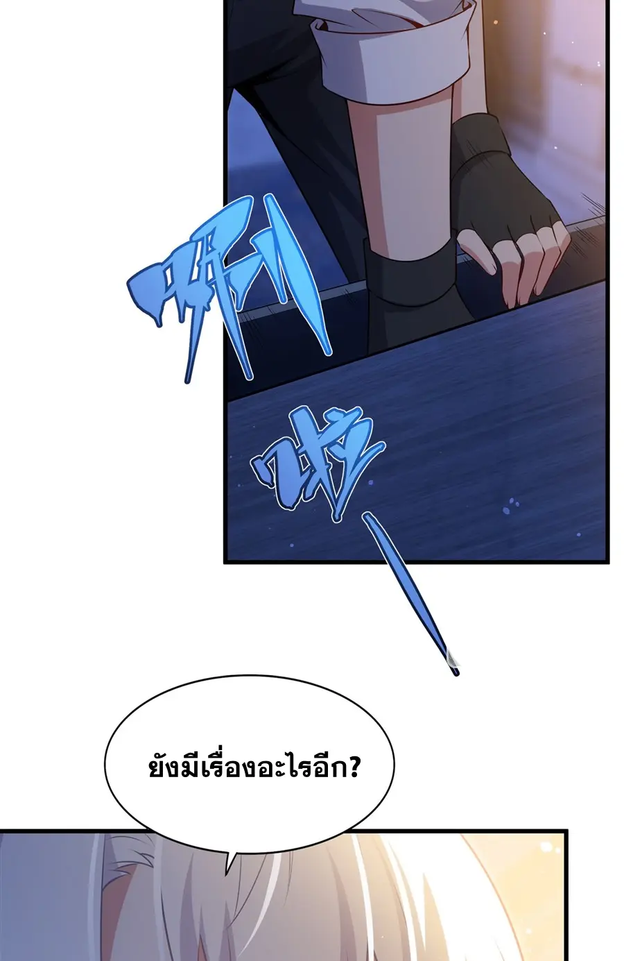 Shut Up, Evil Dragon! I don't want to raise a child with you anymore ตอนที่ 65 หน้า 26