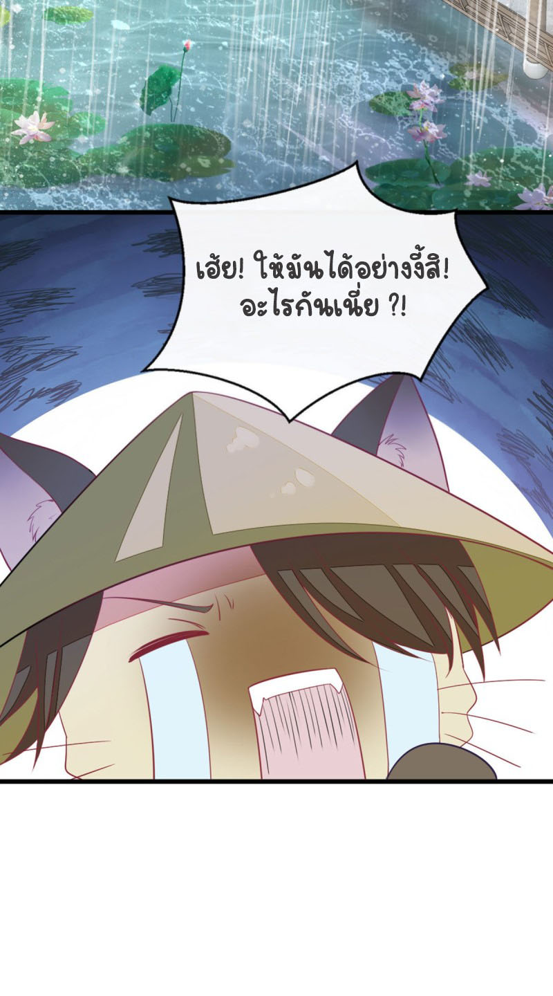 ระบบเปลี่ยนชะตายัยตัวร้าย ตอนที่ 24 หน้า 34