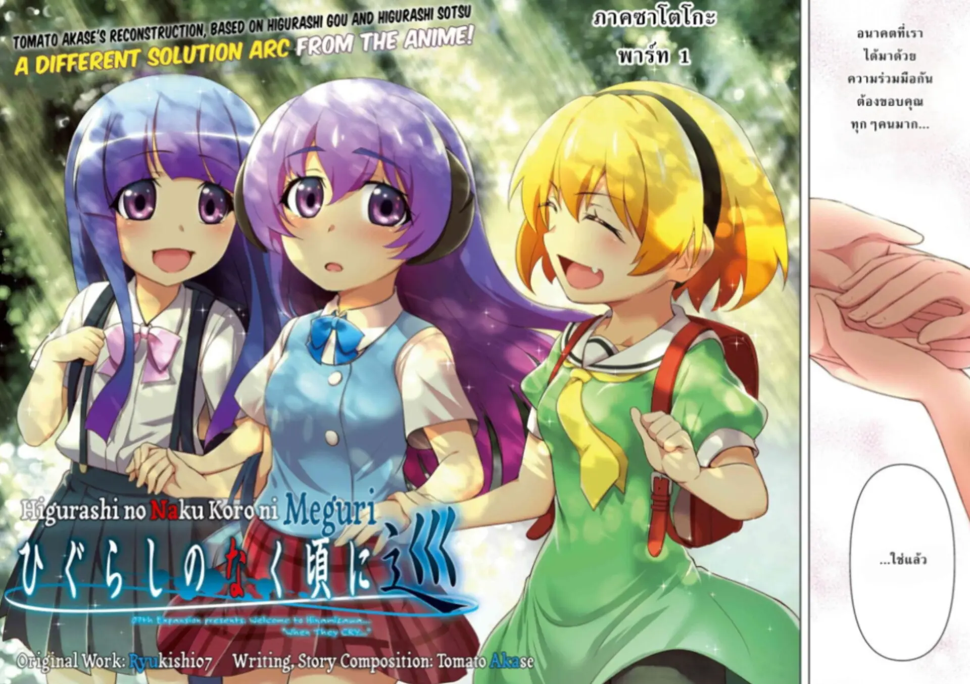 Higurashi no Naku Koro ni Meguri ตอนที่ 1 หน้า 2