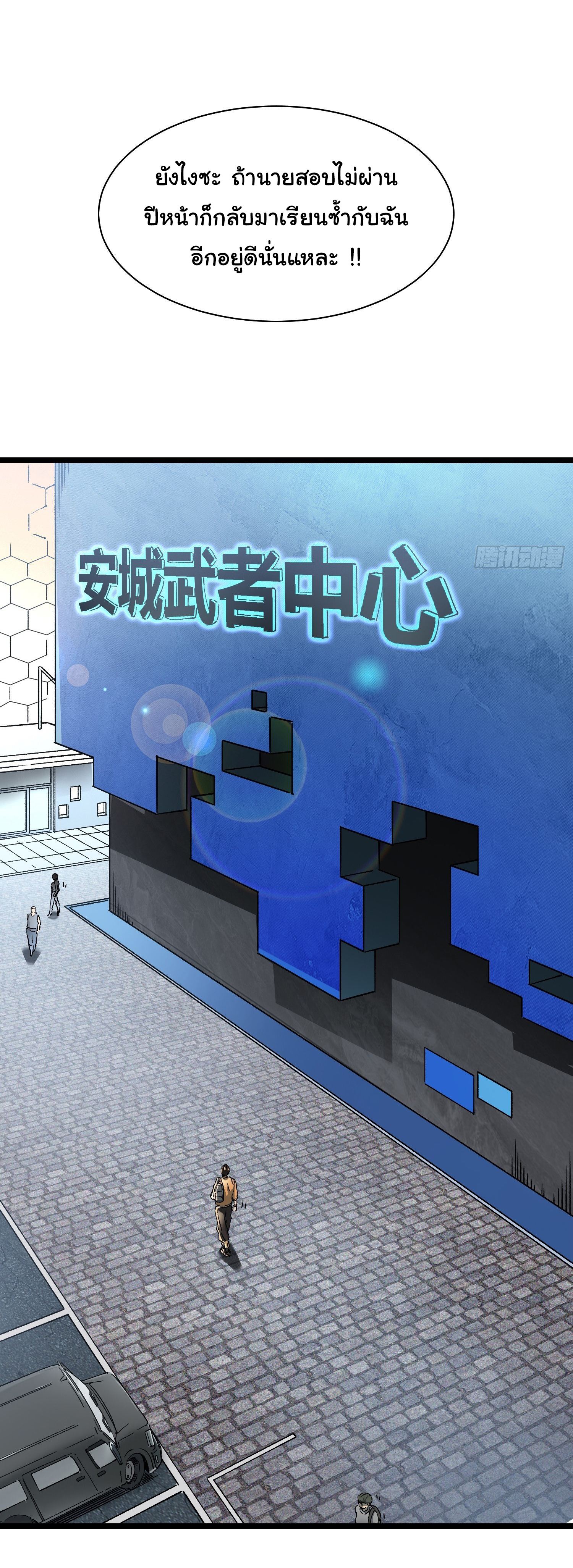 ขอให้ข้าเป็นราชาเเห่งเหล่ามอนเตอร์ ( starting from awakening the king of monsters ) ตอนที่ 2 หน้า 7