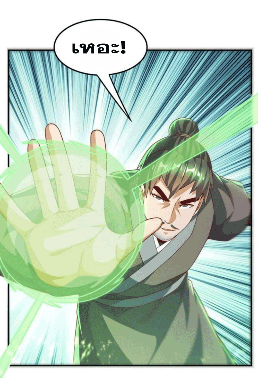 Wu ni ตอนที่ 205 หน้า 8